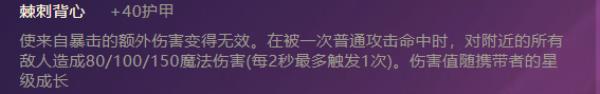 金铲铲之战棘刺背心合成方法介绍