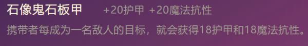 金铲铲之战石像鬼石板甲合成方法介绍