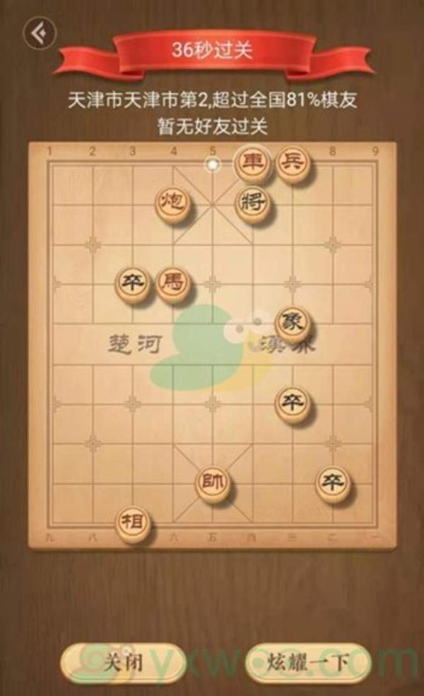 天天象棋残局挑战250期攻略