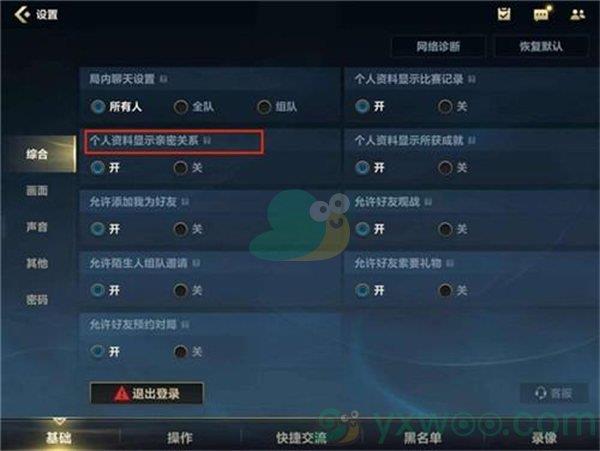 英雄联盟手游亲密关系设置方法介绍