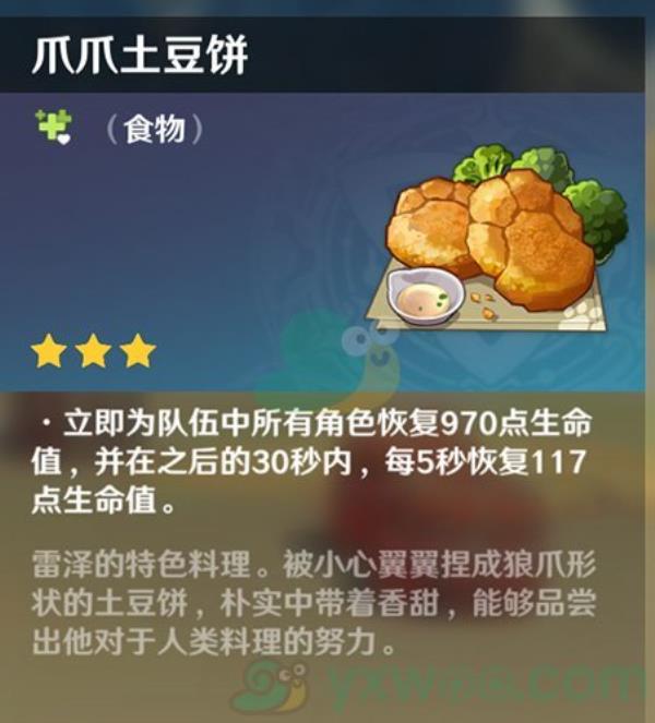 原神爪爪土豆饼食谱介绍