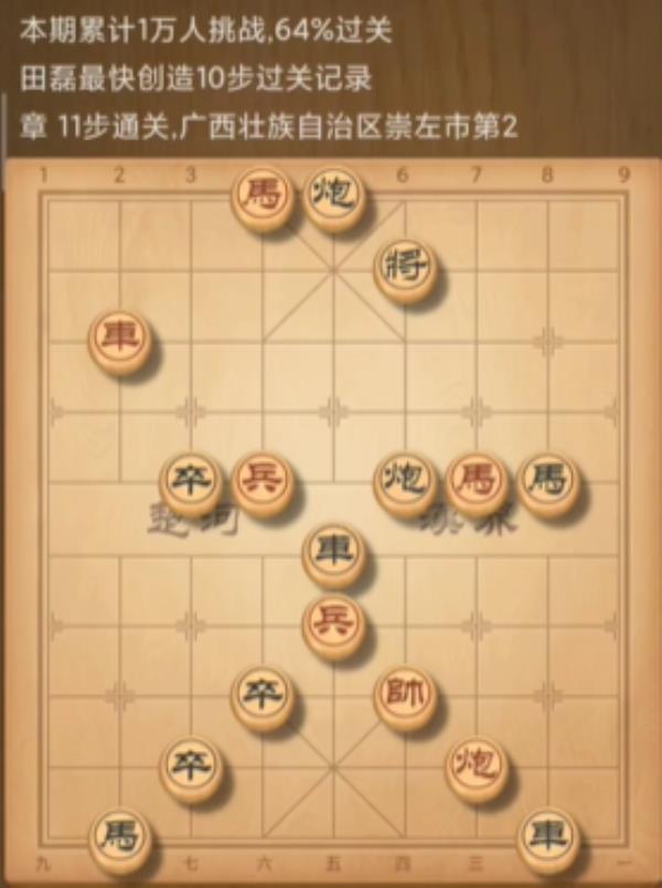 天天象棋残局挑战255期攻略