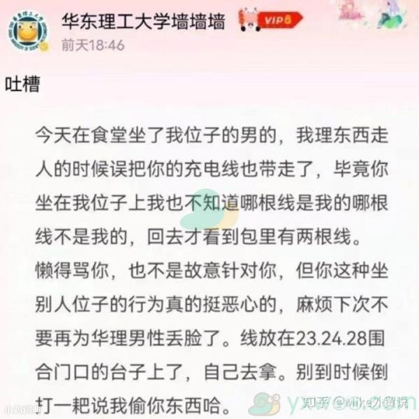 华东理工不能失去尹清红是什么梗