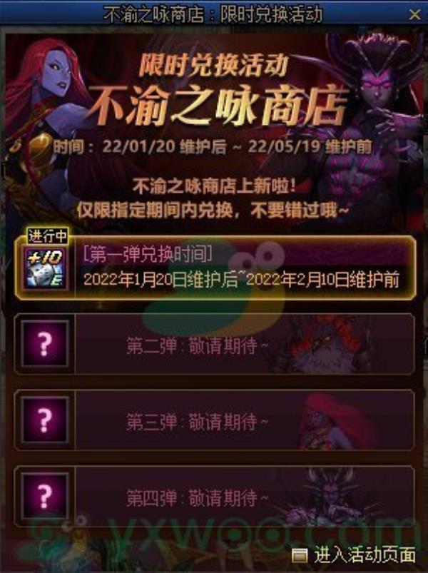 2022DNF1月20日不渝之咏商店奖励介绍