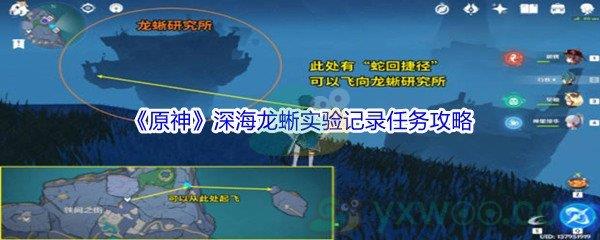 原神深海龙蜥实验记录任务攻略