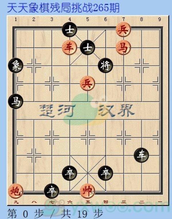 天天象棋残局挑战265期攻略