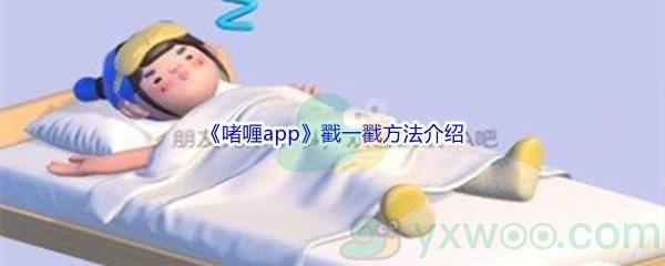 啫喱app戳一戳方法介绍