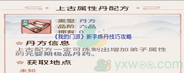 我的门派新手炼丹技巧攻略