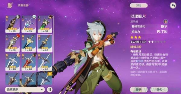 原神以理服人武器突破材料介绍