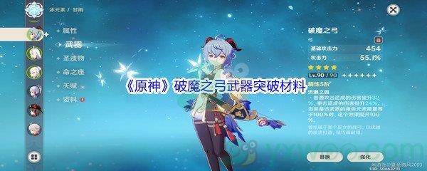 原神破魔之弓武器突破材料介绍