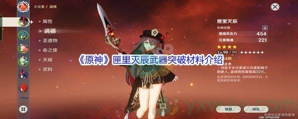 原神匣里灭辰武器突破材料介绍