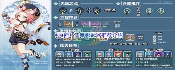 原神迪奥娜武器推荐介绍