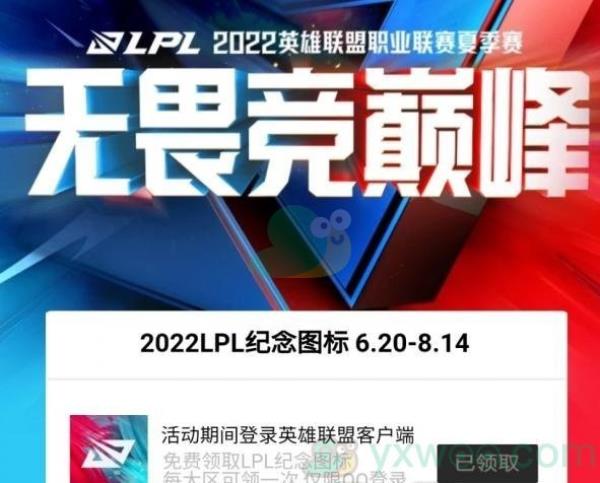 英雄联盟LPL纪念图标领取地址介绍