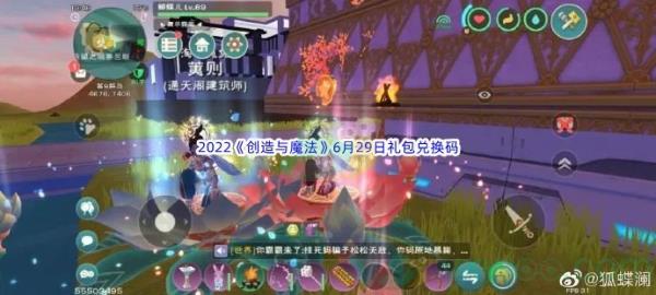 2022创造与魔法6月29日礼包兑换码分享