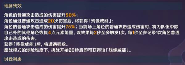 原神残像暗战活动第六天通关攻略