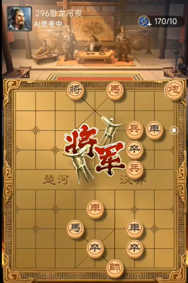 天天象棋残局挑战296期攻略