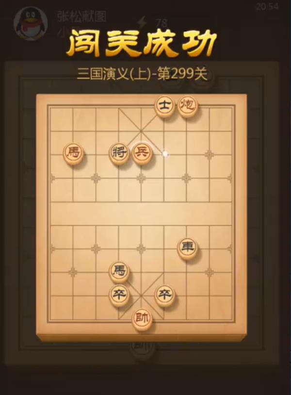 天天象棋残局挑战299期攻略