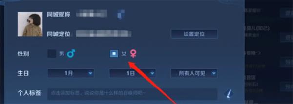 王者荣耀怎么改游戏内性别