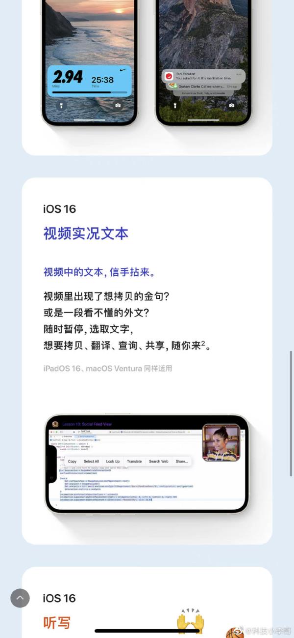 iOS16更新了什么