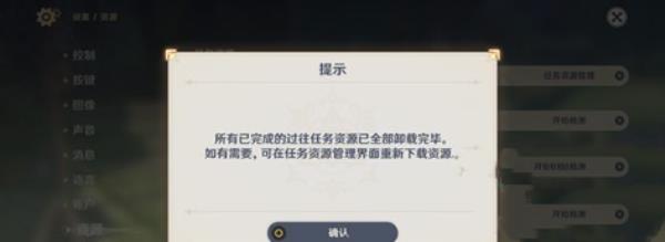 原神过往任务资源清理方法介绍