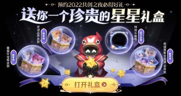 王者荣耀星星宝箱怎么获得