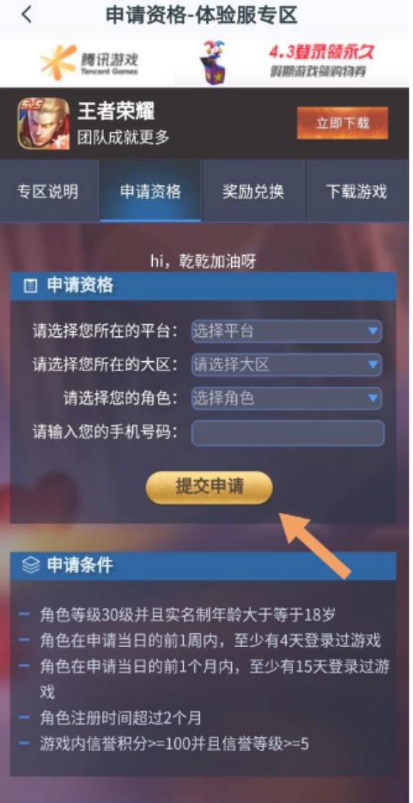 王者营地王者荣耀体验服申请方法