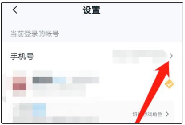 王者营地怎么解除手机绑定