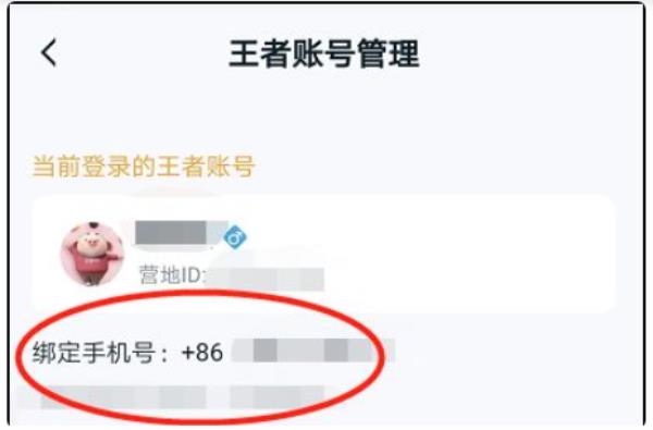 王者营地怎么解除手机绑定