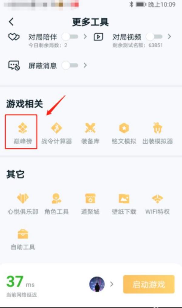 王者营地巅峰赛积分榜怎么查看