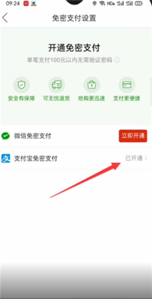 拼多多怎么关闭免密支付
