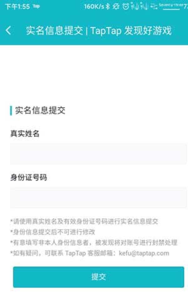 TapTap怎么进行实名认证
