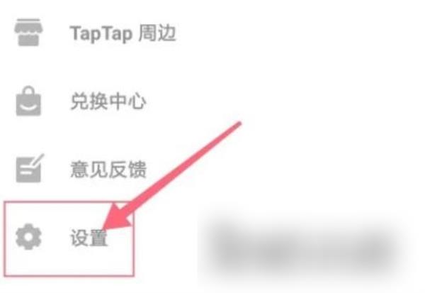 TapTap怎么修改密码