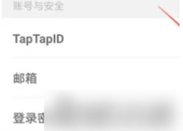 TapTap怎么修改密码