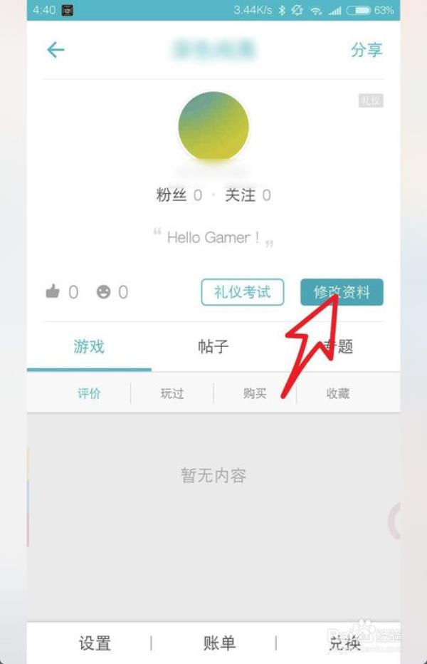 TapTap怎么修改语言