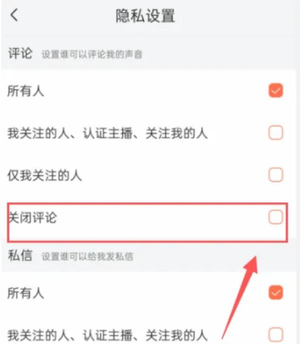 喜马拉雅FM怎么关闭评论