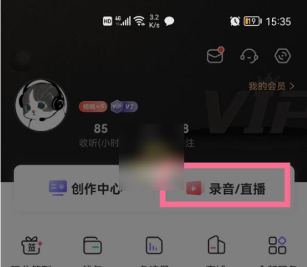 喜马拉雅FM怎么录制自己的作品