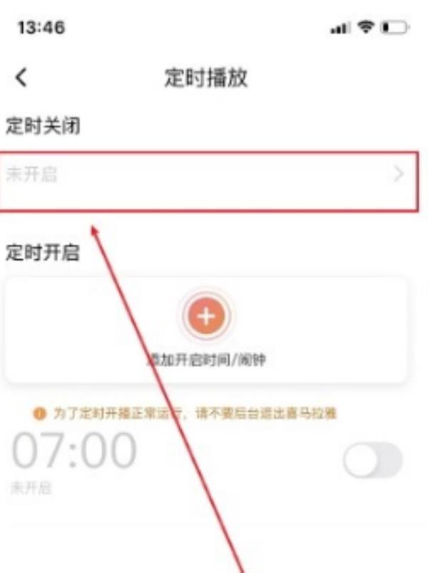 喜马拉雅FM怎么定时停止播放