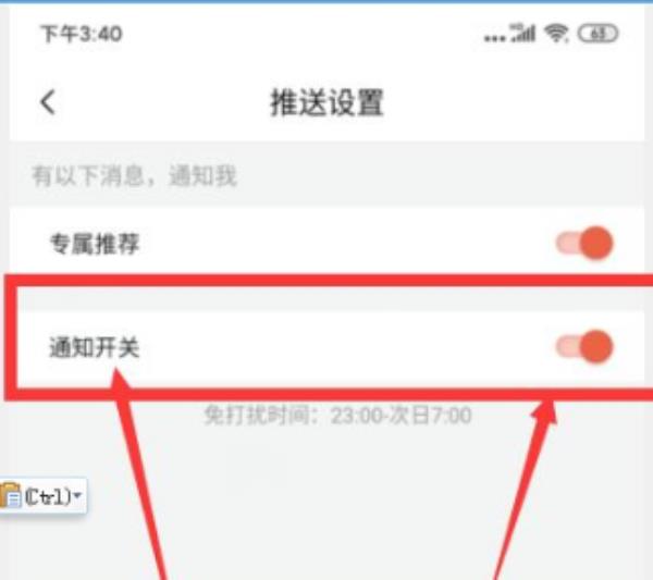 喜马拉雅FM怎么关闭推送广告