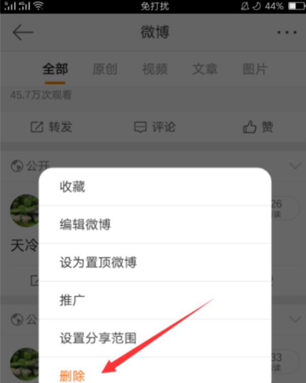 微博手机版怎么删除动态