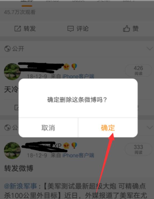 微博手机版怎么删除动态