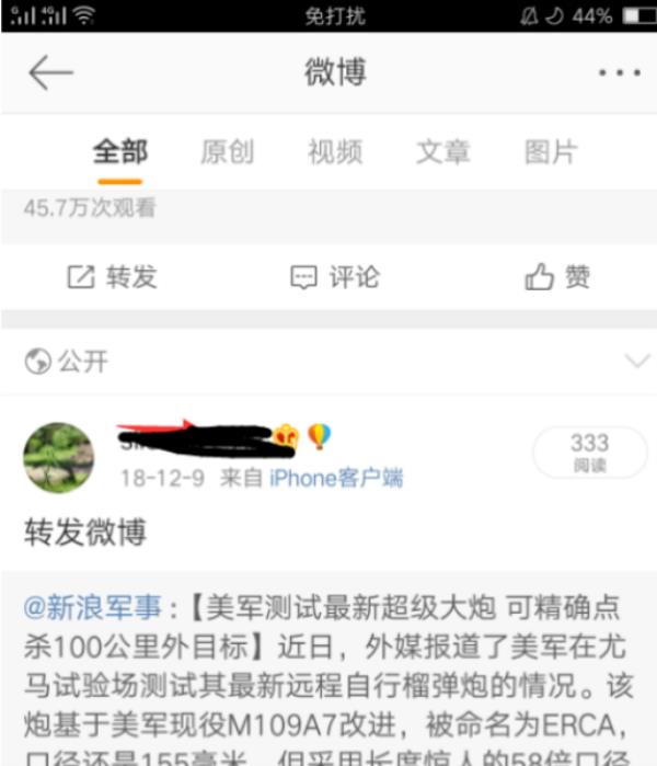 微博手机版怎么删除动态