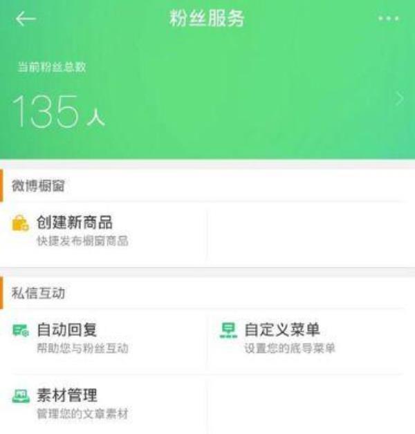 微博手机版怎么设置自动回复私信