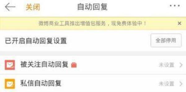 微博手机版怎么设置自动回复私信