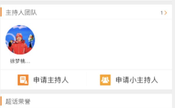 微博手机版怎么申请超话主持人