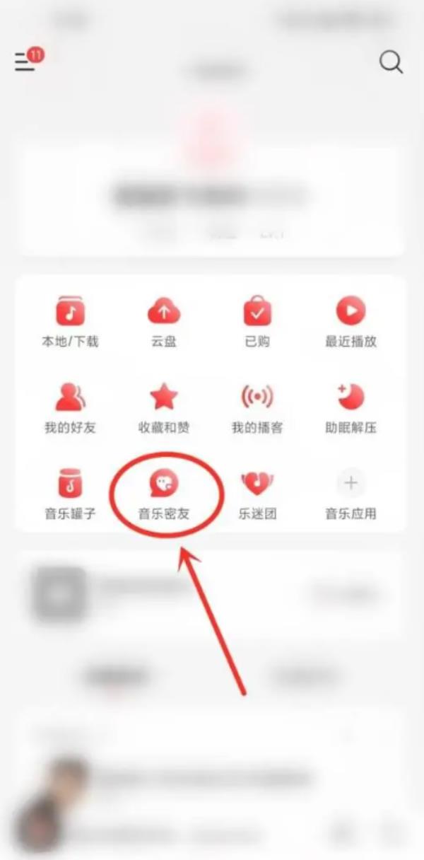 网易云音乐密友分享记录查看方法介绍