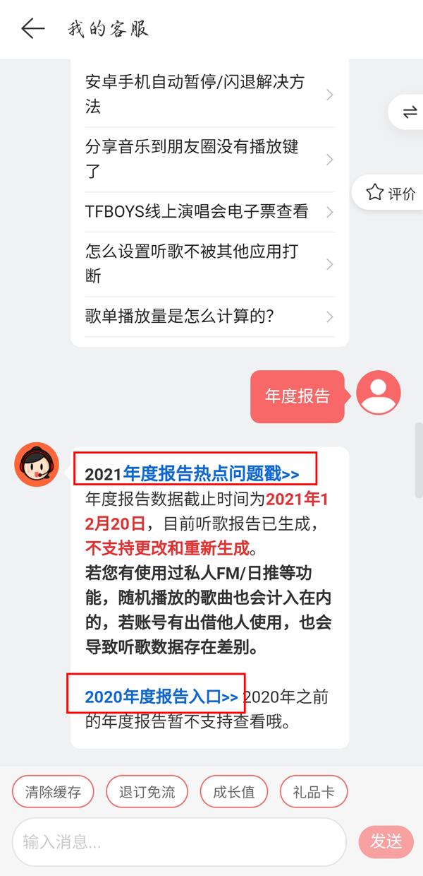 网易云音乐往年听歌报告查看方法