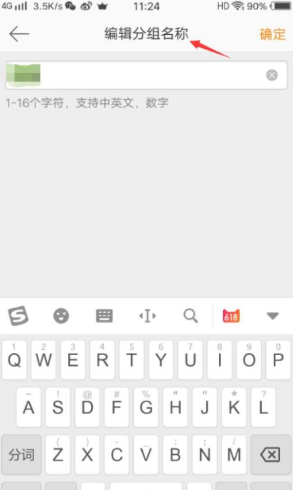 微博手机版怎么修改分组