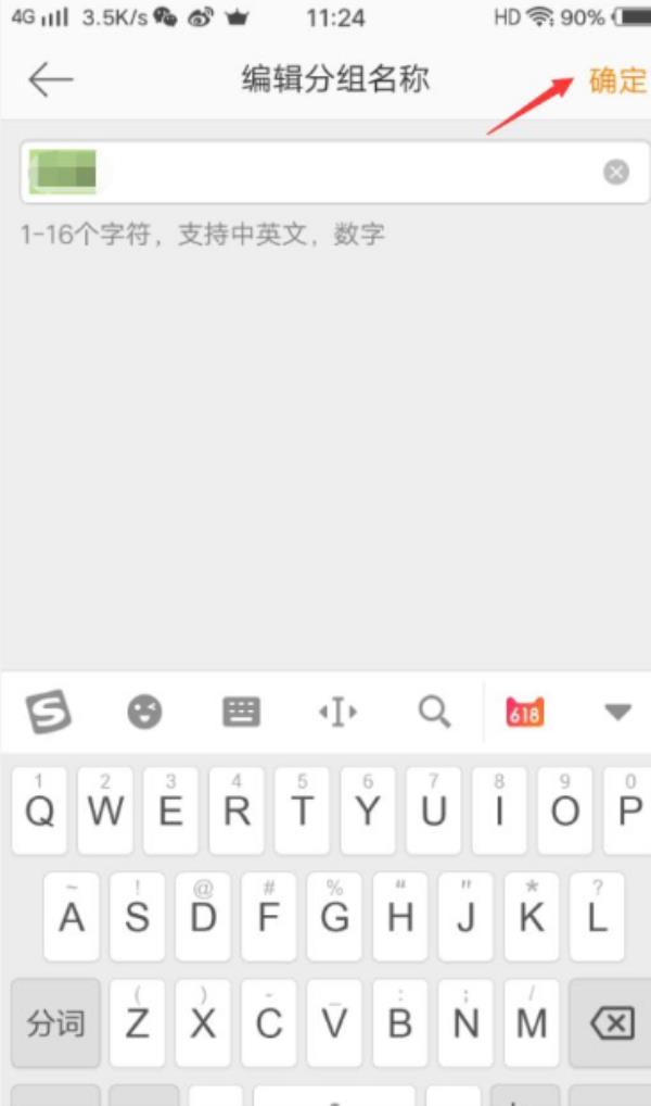 微博手机版怎么修改分组