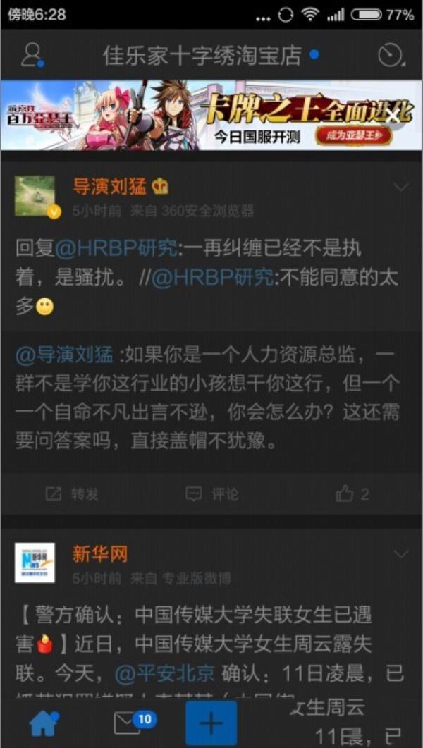 微博手机版怎么设置夜间模式