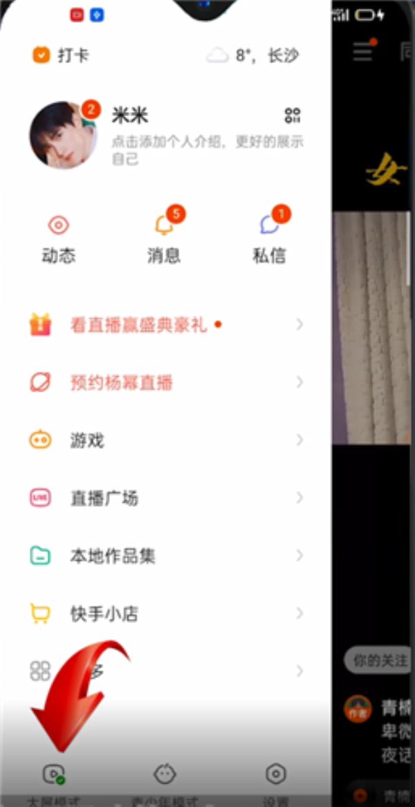 快手大屏模式怎么开启关闭